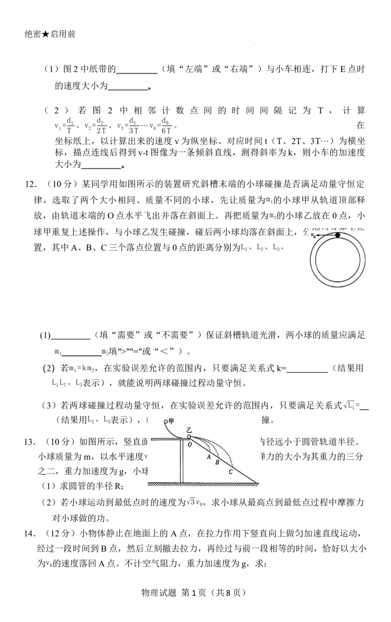 河南省2025-2026学年高三上学期10月期中联考物理试题_2025年10月_251026天一大联考2025-2026学年(上)高三年级天一小高考(一)（全科）