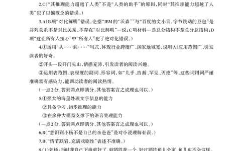 德阳市高中2022级质量监测考试（二）语文答案_2025年2月_250224四川省德阳市高中2022级质量监测考试（二）（全科）_德阳市高中2022级质量监测考试（二）语文