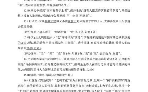 德阳市高中2022级质量监测考试（二）语文答案_2025年2月_250224四川省德阳市高中2022级质量监测考试（二）（全科）_德阳市高中2022级质量监测考试（二）语文