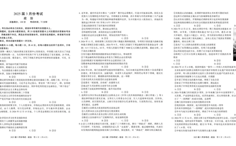 陕西省菁师联盟2025届高三3月联考政治_2025年3月_250307陕西省菁师联盟2025届高三3月联考（全科）_陕西省菁师联盟2025届高三3月联考政治
