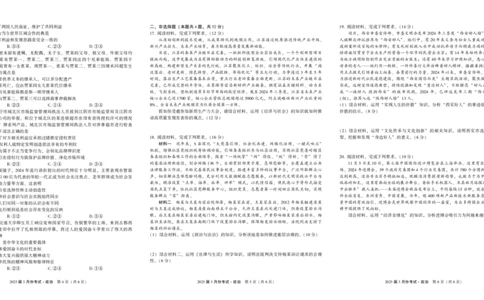陕西省菁师联盟2025届高三3月联考政治_2025年3月_250307陕西省菁师联盟2025届高三3月联考（全科）_陕西省菁师联盟2025届高三3月联考政治