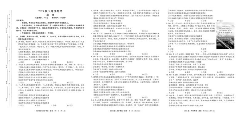 陕西省菁师联盟2025届高三3月联考政治_2025年3月_250307陕西省菁师联盟2025届高三3月联考（全科）_陕西省菁师联盟2025届高三3月联考政治