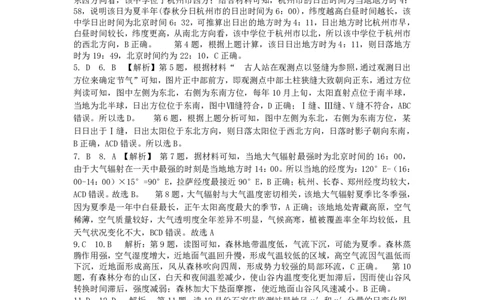 宜宾三中高2023级高三第一次模拟考试+地理答案_2025年9月_250922四川省宜宾三中高2023级高三第一次模拟考试（全科）_宜宾三中高2023级高三第一次模拟考试+地理