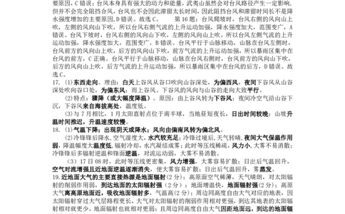 宜宾三中高2023级高三第一次模拟考试+地理答案_2025年9月_250922四川省宜宾三中高2023级高三第一次模拟考试（全科）_宜宾三中高2023级高三第一次模拟考试+地理