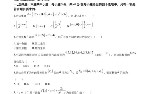 安徽省蚌埠市2025届高三第二次教学质量检查考试数学试卷（含答案）_2025年3月_250323安徽省蚌埠市2025届高三第二次教学质量检查考试（全科）