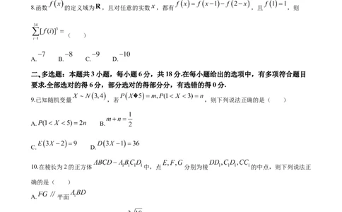 安徽省蚌埠市2025届高三第二次教学质量检查考试数学试卷（含答案）_2025年3月_250323安徽省蚌埠市2025届高三第二次教学质量检查考试（全科）