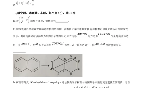 安徽省蚌埠市2025届高三第二次教学质量检查考试数学试卷（含答案）_2025年3月_250323安徽省蚌埠市2025届高三第二次教学质量检查考试（全科）