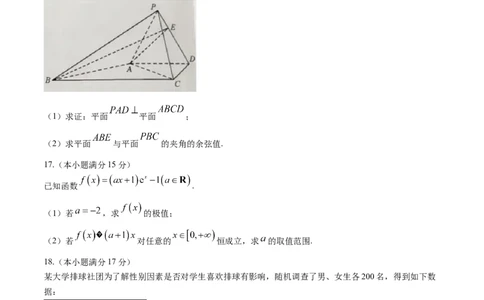 安徽省蚌埠市2025届高三第二次教学质量检查考试数学试卷（含答案）_2025年3月_250323安徽省蚌埠市2025届高三第二次教学质量检查考试（全科）