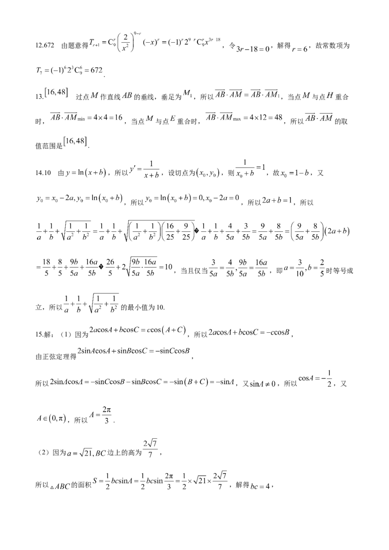 安徽省蚌埠市2025届高三第二次教学质量检查考试数学试卷（含答案）_2025年3月_250323安徽省蚌埠市2025届高三第二次教学质量检查考试（全科）
