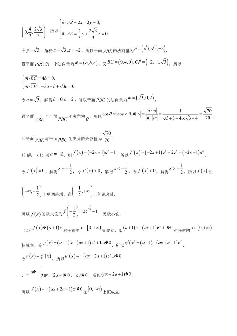 安徽省蚌埠市2025届高三第二次教学质量检查考试数学试卷（含答案）_2025年3月_250323安徽省蚌埠市2025届高三第二次教学质量检查考试（全科）