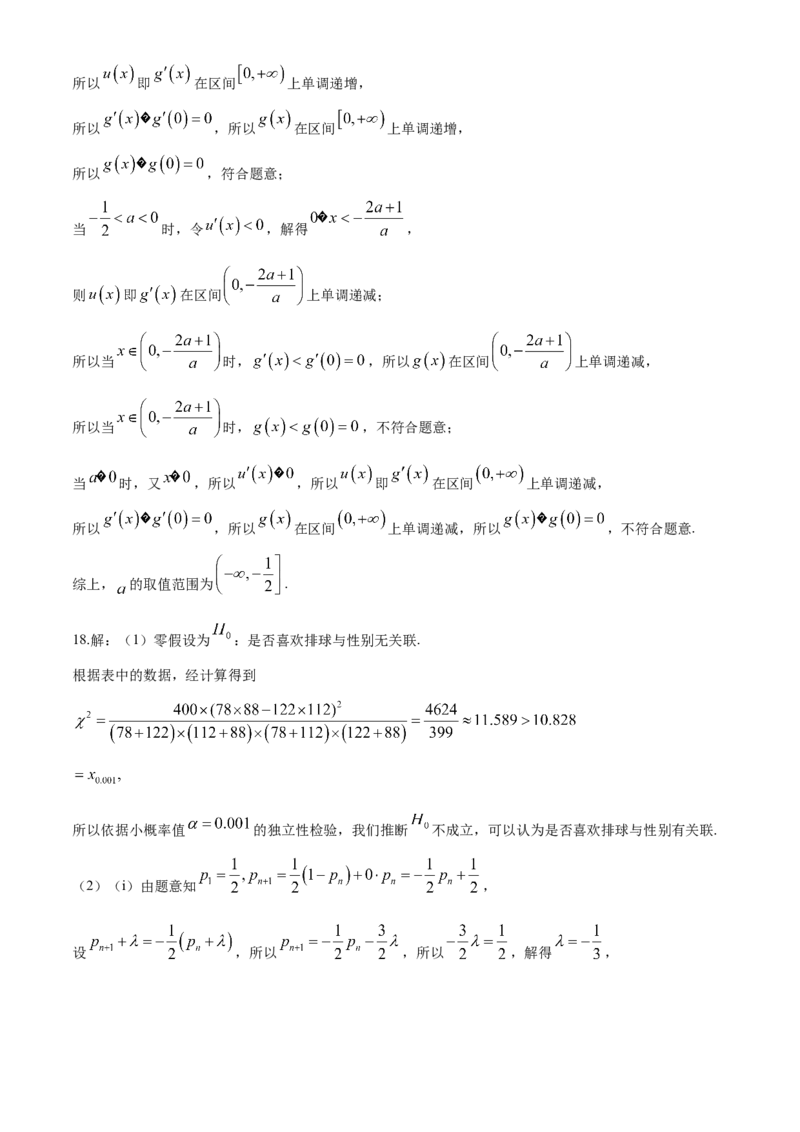 安徽省蚌埠市2025届高三第二次教学质量检查考试数学试卷（含答案）_2025年3月_250323安徽省蚌埠市2025届高三第二次教学质量检查考试（全科）