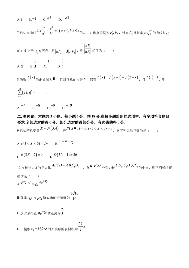安徽省蚌埠市2025届高三第二次教学质量检查考试数学试卷（含答案）_2025年3月_250323安徽省蚌埠市2025届高三第二次教学质量检查考试（全科）