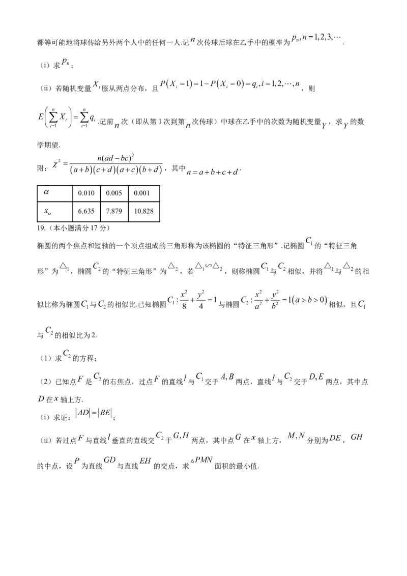 安徽省蚌埠市2025届高三第二次教学质量检查考试数学试卷（含答案）_2025年3月_250323安徽省蚌埠市2025届高三第二次教学质量检查考试（全科）