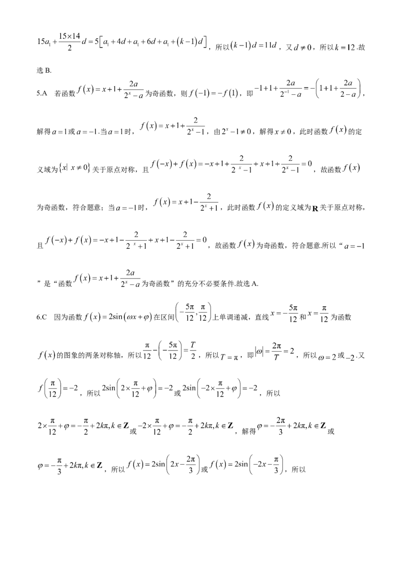 安徽省蚌埠市2025届高三第二次教学质量检查考试数学试卷（含答案）_2025年3月_250323安徽省蚌埠市2025届高三第二次教学质量检查考试（全科）