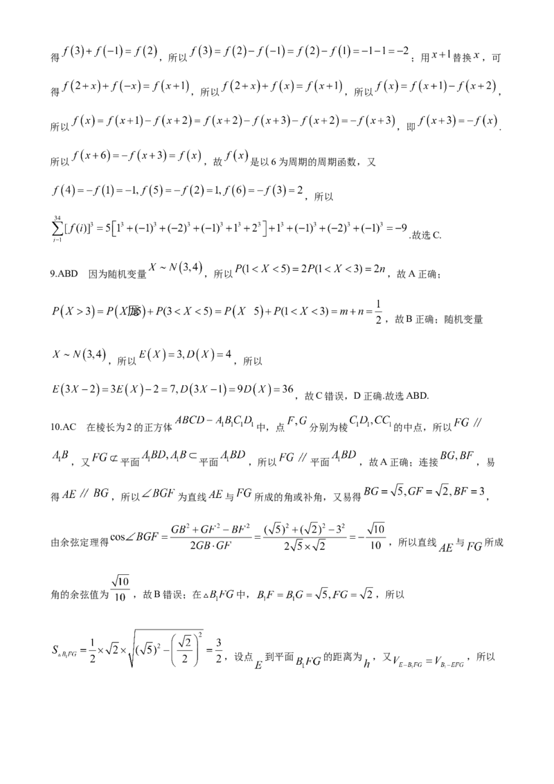 安徽省蚌埠市2025届高三第二次教学质量检查考试数学试卷（含答案）_2025年3月_250323安徽省蚌埠市2025届高三第二次教学质量检查考试（全科）