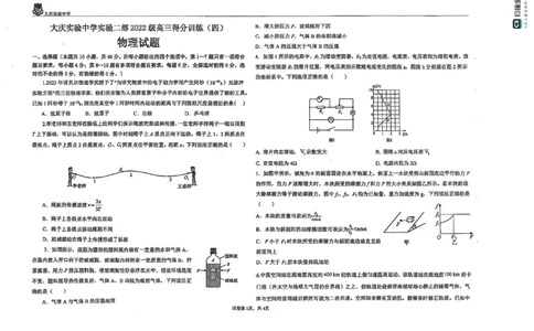 扫描全能王2025-05-1509.13_2025年5月_250520黑龙江省大庆实验中学二部2025届高三下学期得分训练（四）_2025届黑龙江省大庆实验中学高三下学期得分训练四物理试题_物理