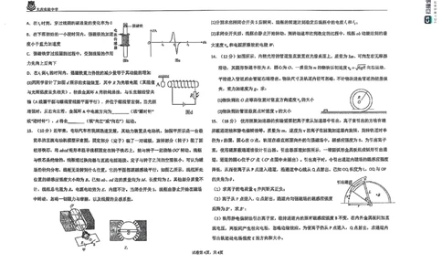 扫描全能王2025-05-1509.13_2025年5月_250520黑龙江省大庆实验中学二部2025届高三下学期得分训练（四）_2025届黑龙江省大庆实验中学高三下学期得分训练四物理试题_物理
