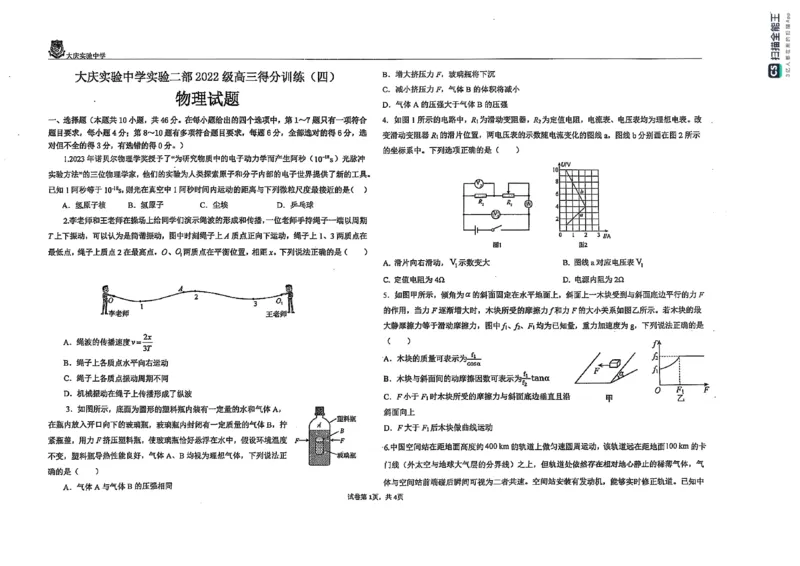 扫描全能王2025-05-1509.13_2025年5月_250520黑龙江省大庆实验中学二部2025届高三下学期得分训练（四）_2025届黑龙江省大庆实验中学高三下学期得分训练四物理试题_物理