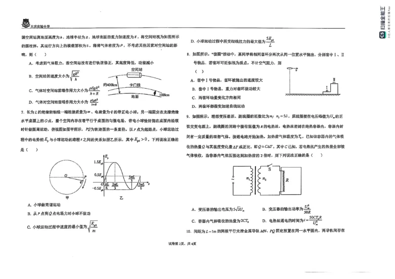 扫描全能王2025-05-1509.13_2025年5月_250520黑龙江省大庆实验中学二部2025届高三下学期得分训练（四）_2025届黑龙江省大庆实验中学高三下学期得分训练四物理试题_物理