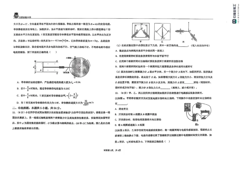 扫描全能王2025-05-1509.13_2025年5月_250520黑龙江省大庆实验中学二部2025届高三下学期得分训练（四）_2025届黑龙江省大庆实验中学高三下学期得分训练四物理试题_物理