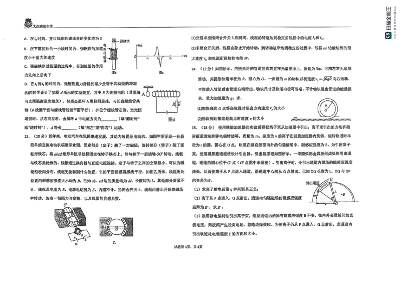 扫描全能王2025-05-1509.13_2025年5月_250520黑龙江省大庆实验中学二部2025届高三下学期得分训练（四）_2025届黑龙江省大庆实验中学高三下学期得分训练四物理试题_物理