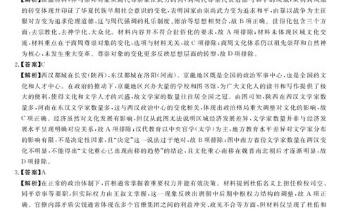 福建省部分地市校2025届高中毕业班3月质量检测历史答案_2025年3月_250319福建省部分地市校（福州、厦门、泉州、三明、南平、莆田、漳州）2025届高中毕业班3月质量检测