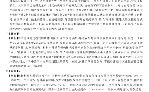 福建省部分地市校2025届高中毕业班3月质量检测历史答案_2025年3月_250319福建省部分地市校（福州、厦门、泉州、三明、南平、莆田、漳州）2025届高中毕业班3月质量检测