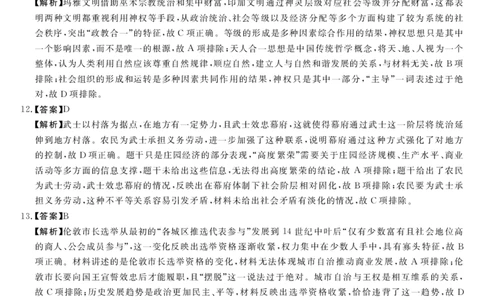 福建省部分地市校2025届高中毕业班3月质量检测历史答案_2025年3月_250319福建省部分地市校（福州、厦门、泉州、三明、南平、莆田、漳州）2025届高中毕业班3月质量检测