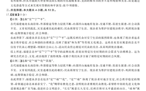 福建省部分地市校2025届高中毕业班3月质量检测历史答案_2025年3月_250319福建省部分地市校（福州、厦门、泉州、三明、南平、莆田、漳州）2025届高中毕业班3月质量检测