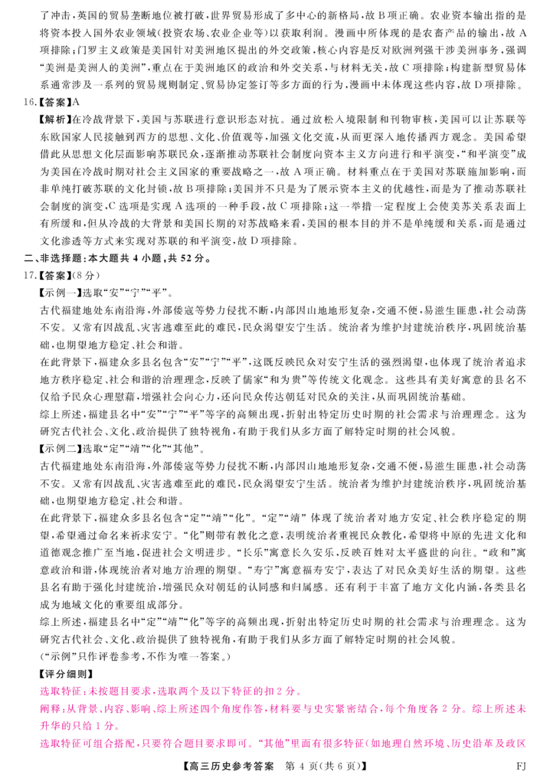 福建省部分地市校2025届高中毕业班3月质量检测历史答案_2025年3月_250319福建省部分地市校（福州、厦门、泉州、三明、南平、莆田、漳州）2025届高中毕业班3月质量检测