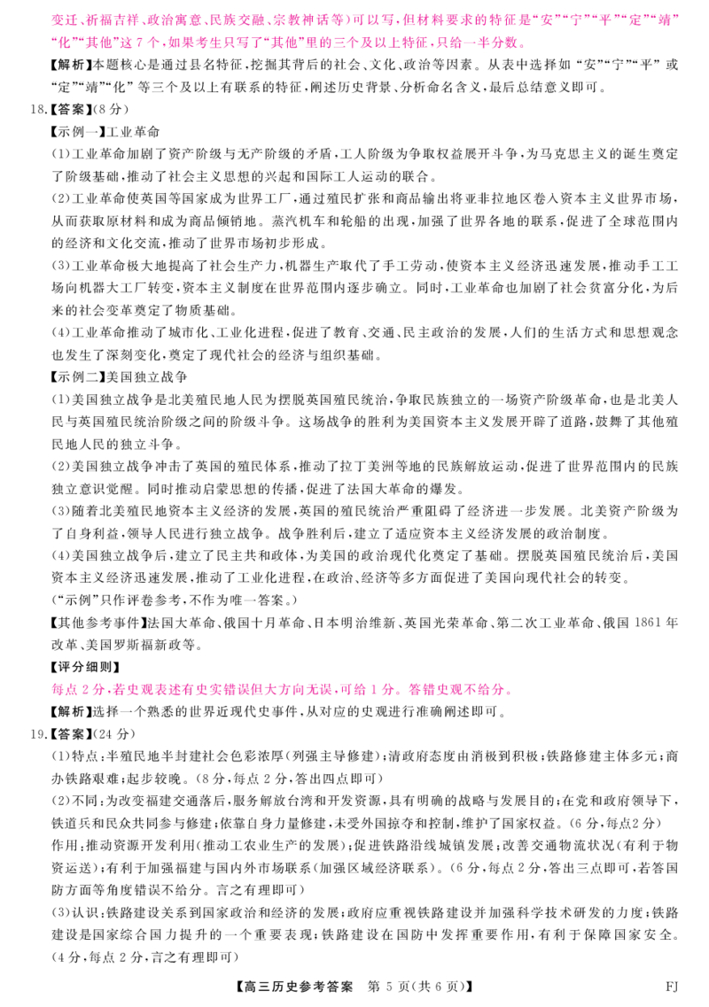 福建省部分地市校2025届高中毕业班3月质量检测历史答案_2025年3月_250319福建省部分地市校（福州、厦门、泉州、三明、南平、莆田、漳州）2025届高中毕业班3月质量检测