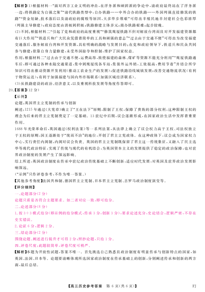 福建省部分地市校2025届高中毕业班3月质量检测历史答案_2025年3月_250319福建省部分地市校（福州、厦门、泉州、三明、南平、莆田、漳州）2025届高中毕业班3月质量检测