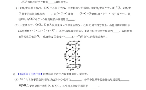 专题38物质结构综合&mdash;&mdash;以非金属元素为主体（原卷卷）_近10年高考真题汇编（必刷）_十年（2014-2024）高考化学真题分项汇编（全国通用）