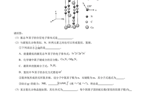 专题38物质结构综合&mdash;&mdash;以非金属元素为主体（原卷卷）_近10年高考真题汇编（必刷）_十年（2014-2024）高考化学真题分项汇编（全国通用）