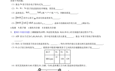 专题38物质结构综合&mdash;&mdash;以非金属元素为主体（原卷卷）_近10年高考真题汇编（必刷）_十年（2014-2024）高考化学真题分项汇编（全国通用）