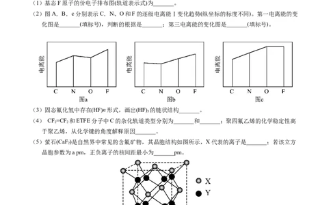 专题38物质结构综合&mdash;&mdash;以非金属元素为主体（原卷卷）_近10年高考真题汇编（必刷）_十年（2014-2024）高考化学真题分项汇编（全国通用）