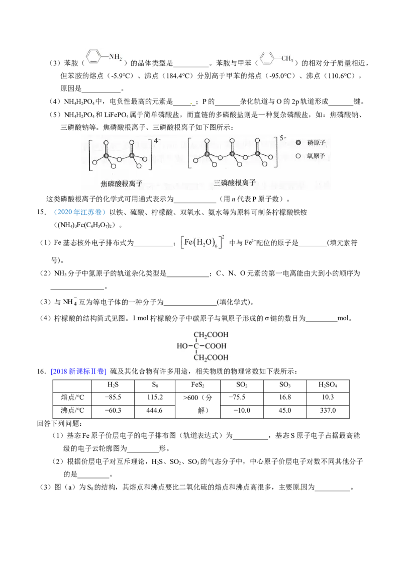 专题38物质结构综合&mdash;&mdash;以非金属元素为主体（原卷卷）_近10年高考真题汇编（必刷）_十年（2014-2024）高考化学真题分项汇编（全国通用）