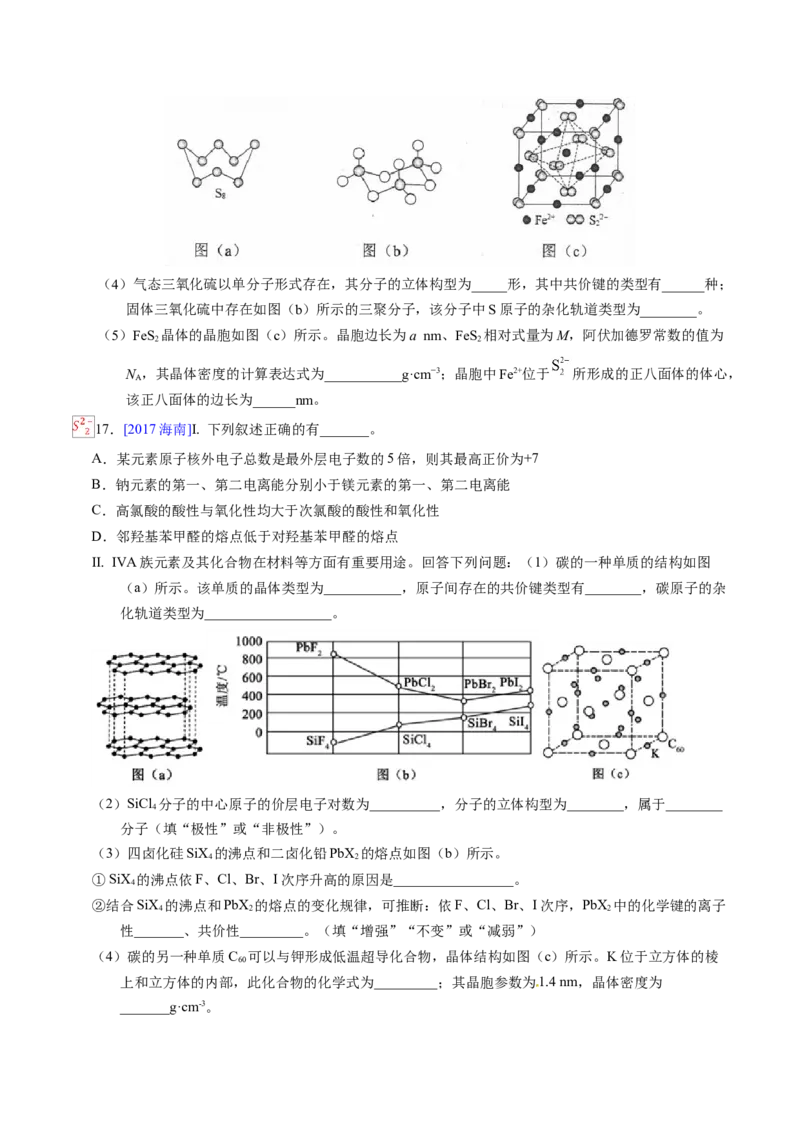 专题38物质结构综合&mdash;&mdash;以非金属元素为主体（原卷卷）_近10年高考真题汇编（必刷）_十年（2014-2024）高考化学真题分项汇编（全国通用）