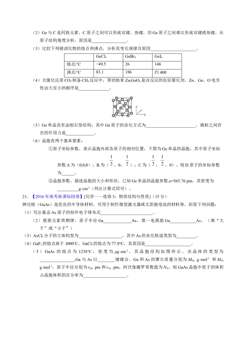专题38物质结构综合&mdash;&mdash;以非金属元素为主体（原卷卷）_近10年高考真题汇编（必刷）_十年（2014-2024）高考化学真题分项汇编（全国通用）