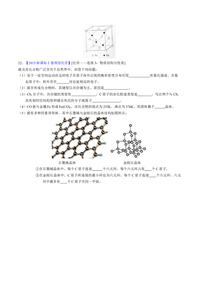专题38物质结构综合&mdash;&mdash;以非金属元素为主体（原卷卷）_近10年高考真题汇编（必刷）_十年（2014-2024）高考化学真题分项汇编（全国通用）