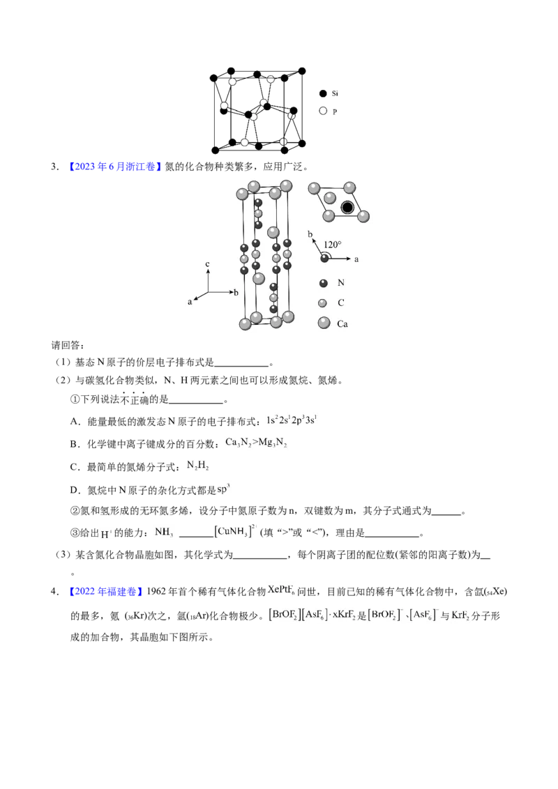 专题38物质结构综合&mdash;&mdash;以非金属元素为主体（原卷卷）_近10年高考真题汇编（必刷）_十年（2014-2024）高考化学真题分项汇编（全国通用）