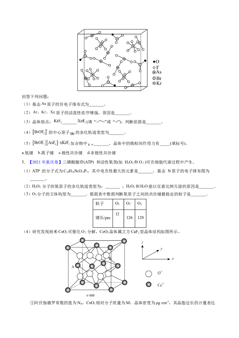 专题38物质结构综合&mdash;&mdash;以非金属元素为主体（原卷卷）_近10年高考真题汇编（必刷）_十年（2014-2024）高考化学真题分项汇编（全国通用）