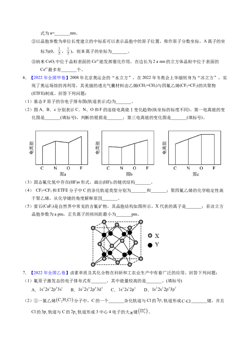专题38物质结构综合&mdash;&mdash;以非金属元素为主体（原卷卷）_近10年高考真题汇编（必刷）_十年（2014-2024）高考化学真题分项汇编（全国通用）