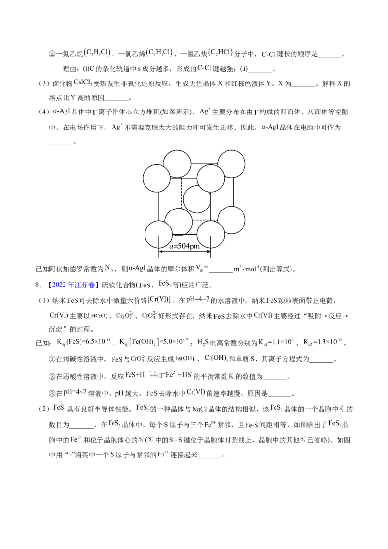 专题38物质结构综合&mdash;&mdash;以非金属元素为主体（原卷卷）_近10年高考真题汇编（必刷）_十年（2014-2024）高考化学真题分项汇编（全国通用）