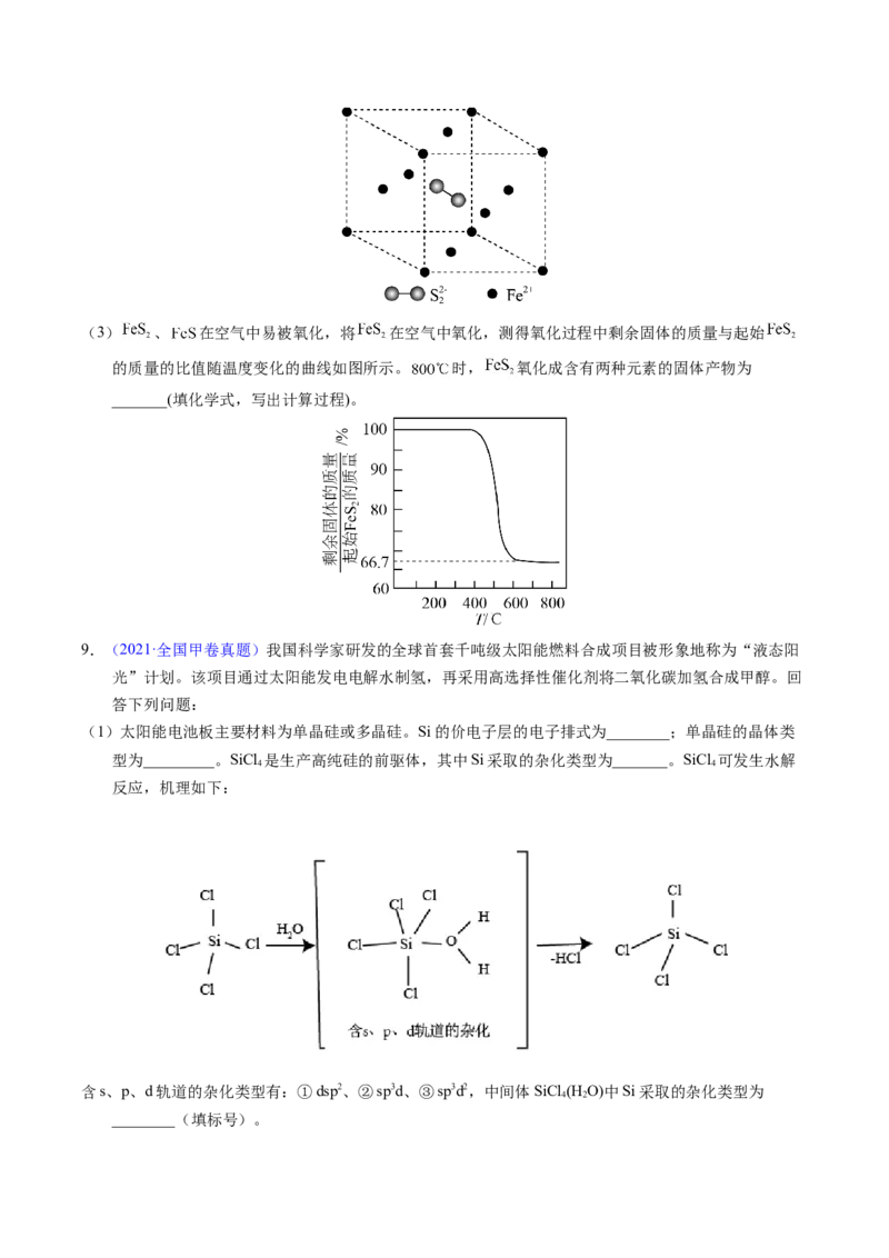专题38物质结构综合&mdash;&mdash;以非金属元素为主体（原卷卷）_近10年高考真题汇编（必刷）_十年（2014-2024）高考化学真题分项汇编（全国通用）