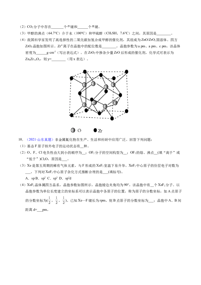 专题38物质结构综合&mdash;&mdash;以非金属元素为主体（原卷卷）_近10年高考真题汇编（必刷）_十年（2014-2024）高考化学真题分项汇编（全国通用）