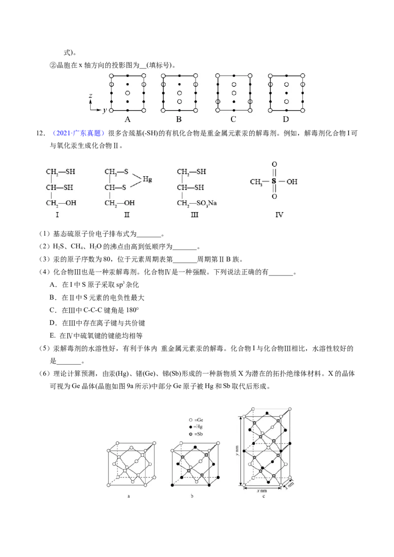 专题38物质结构综合&mdash;&mdash;以非金属元素为主体（原卷卷）_近10年高考真题汇编（必刷）_十年（2014-2024）高考化学真题分项汇编（全国通用）