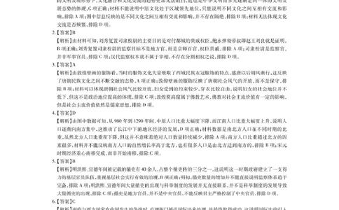 历史答案_4_2025年3月_250331名校学术联盟&middot;高考模拟信息卷&冲刺卷&预测卷（全科）_2025届名校学术联盟高三下学期模拟冲刺历史试题（四）