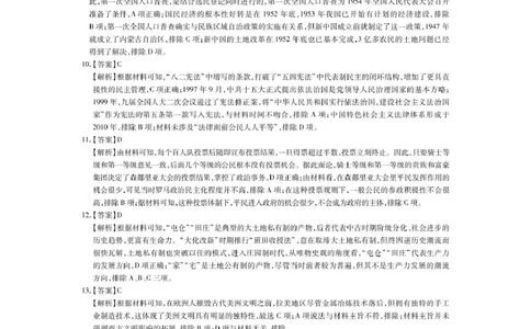 历史答案_4_2025年3月_250331名校学术联盟&middot;高考模拟信息卷&冲刺卷&预测卷（全科）_2025届名校学术联盟高三下学期模拟冲刺历史试题（四）