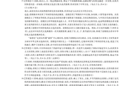 历史答案_4_2025年3月_250331名校学术联盟&middot;高考模拟信息卷&冲刺卷&预测卷（全科）_2025届名校学术联盟高三下学期模拟冲刺历史试题（四）